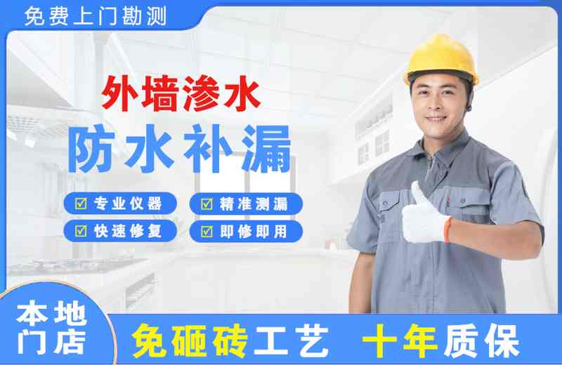 华阴外墙渗水维修